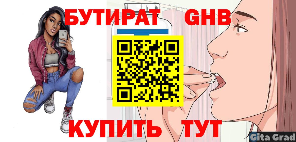 Бутират BDO Мурино