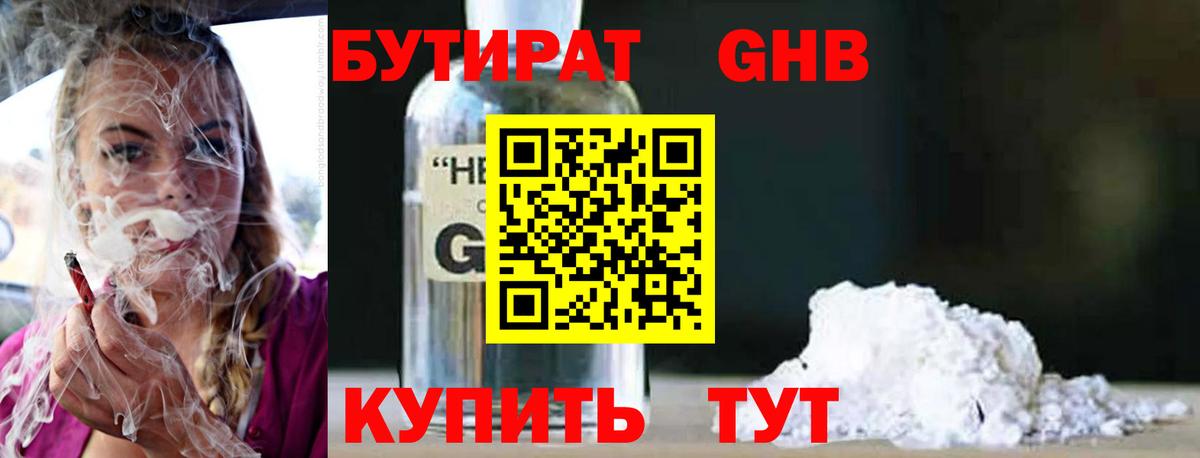 Бутират BDO 33%  БУТИРАТ  Мурино  Вход с VPN 