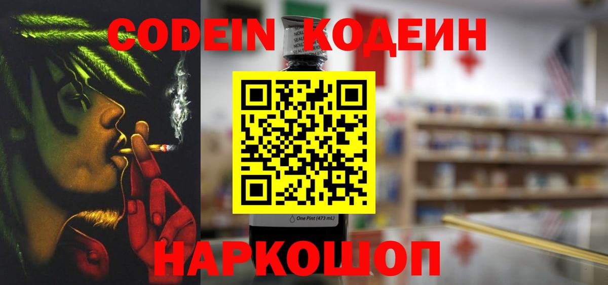 Кодеиновый сироп Lean напиток Lean (лин)  Вход с VPN  Мурино 