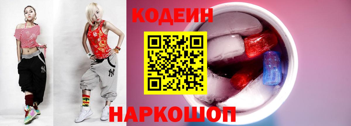 Кодеиновый сироп Lean напиток Lean (лин) Мурино