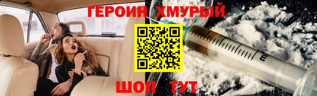 Героин Heroin Мурино