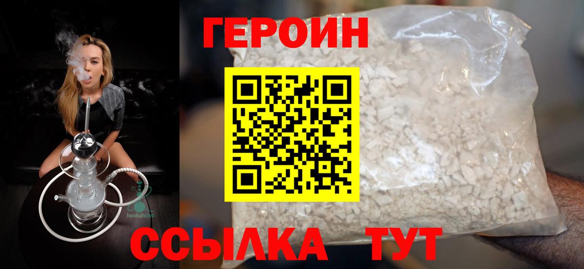ГЕРОИН  Героин Heroin  Вход с VPN  Мурино 